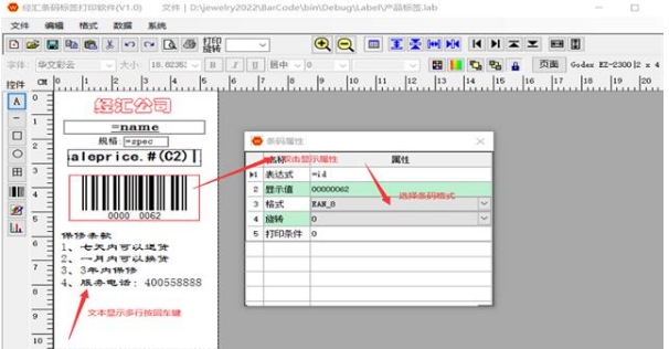 经汇条码标签打印软件 v1.1 经汇条码标签打印软件 v1.1