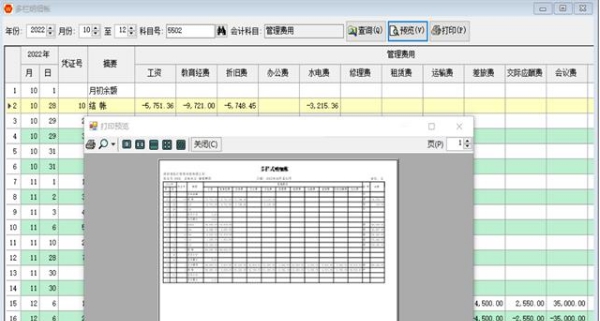 经汇财务管理软件 v8.2 经汇财务管理软件 v8.2