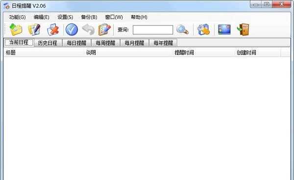 森森日程提醒 v2.0.7.1 森森日程提醒 v2.0.7.1