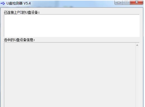 U盘检测工具CheckUDisk v5.1