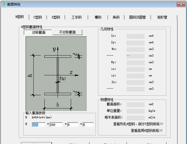 型钢截面特性查询及计算工具 v1.3 型钢截面特性查询及计算工具 v1.3