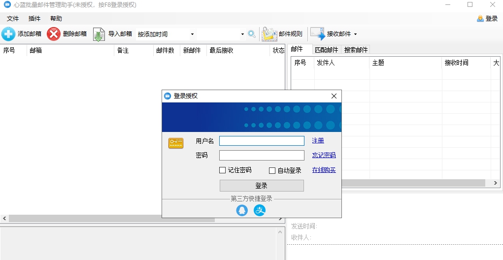 心蓝批量邮件管理助手 v1.0.0.21 心蓝批量邮件管理助手 v1.0.0.21