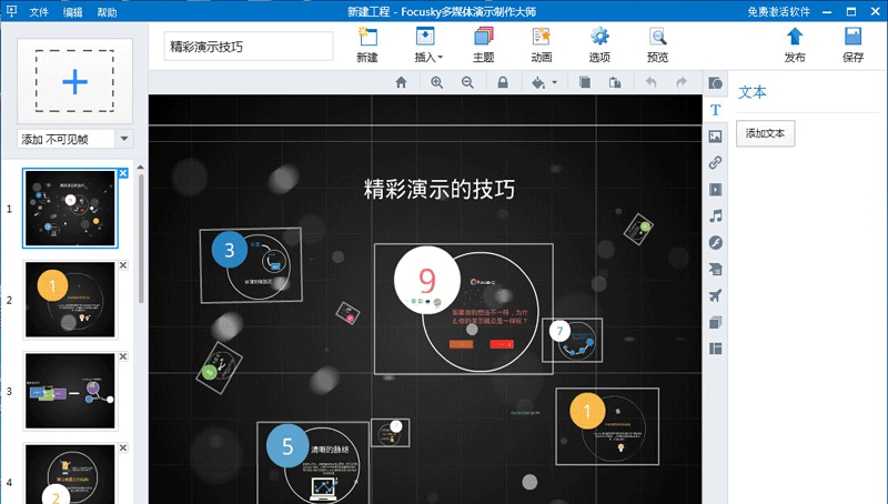 FOCUSKY v4.8.406