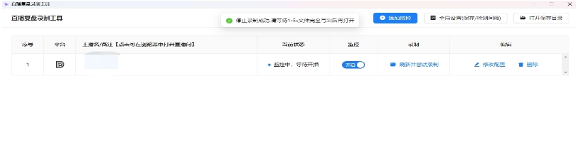 直播复盘录制工具软件 v1.0.10 直播复盘录制工具软件 v1.0.10