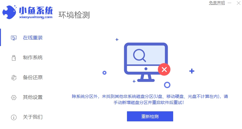 小鱼一键重装系统大师 v12.5.49.1992 小鱼一键重装系统大师 v12.5.49.1992