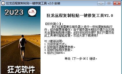 狂龙远程复制粘贴一键修复工具 V2.2 狂龙远程复制粘贴一键修复工具 V2.2