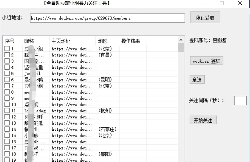 全自动豆瓣小组暴力关注工具 v1.1 全自动豆瓣小组暴力关注工具 v1.1
