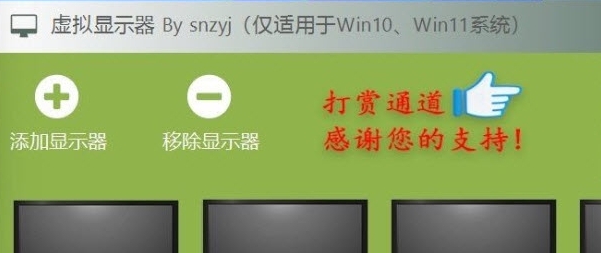 虚拟显示器软件 v0.0.0.21 虚拟显示器软件 v0.0.0.21