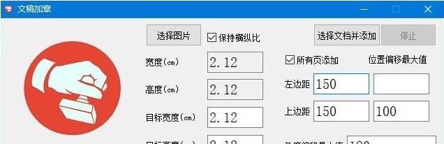 文稿加章 v1.2 文稿加章 v1.2