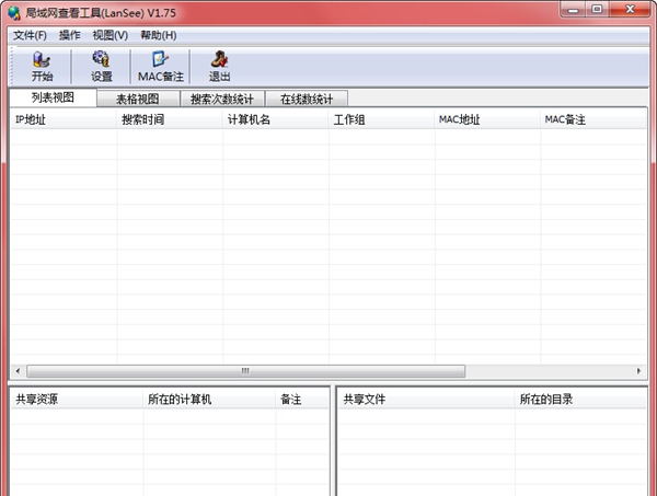 LanSee局域网查看工具 v2027 LanSee局域网查看工具 v2027
