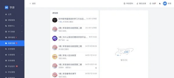 学浪课堂学生端 v1.0.1.165 学浪课堂学生端 v1.0.1.165