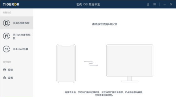 老虎iOS数据恢复 v2.3.8 老虎iOS数据恢复 v2.3.8