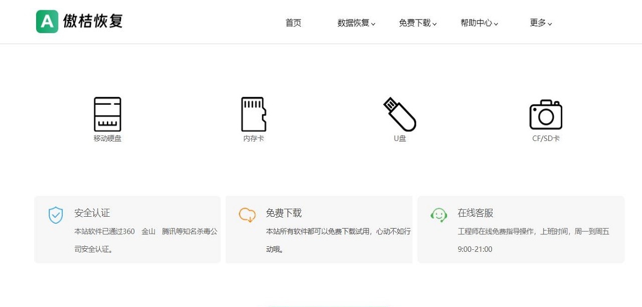 傲桔U盘恢复 v8.1.7.2 傲桔U盘恢复 v8.1.7.2