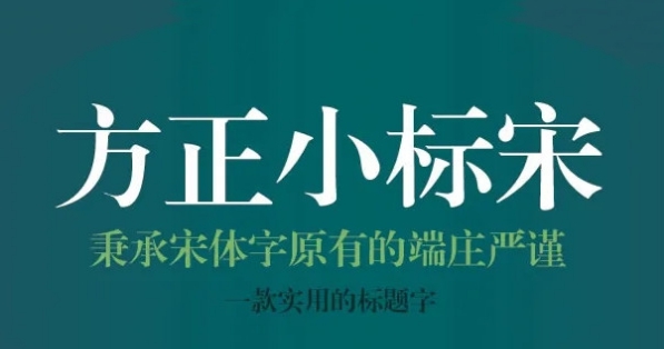 方正小标宋gbk字体 v1.1 方正小标宋gbk字体 v1.1