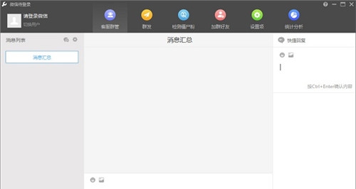 Wetool企业版 v2.8.3