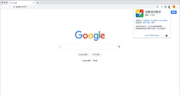 谷歌访问助手 v2025 谷歌访问助手 v2025