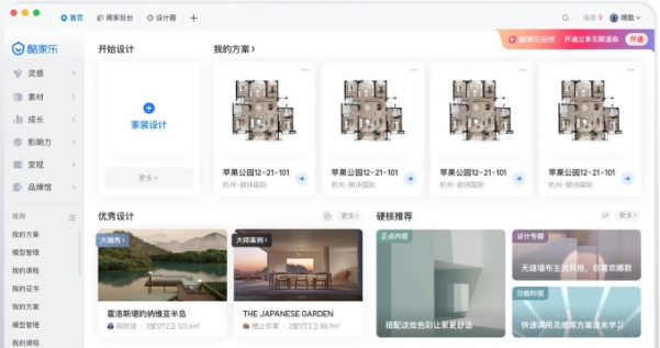 酷家乐装修软件 v12.3.4 酷家乐装修软件 v12.3.4