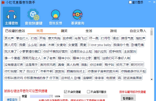 小红花直播音效助手 v11.4.4 小红花直播音效助手 v11.4.4
