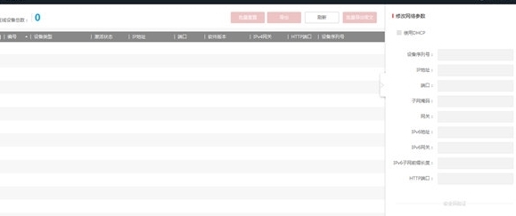 海康威视400密码重置助手 v3.0.0.203 海康威视400密码重置助手 v3.0.0.203