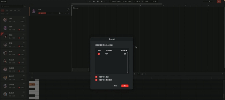网易云音乐&middot;X Studio虚拟歌手PC v3.2