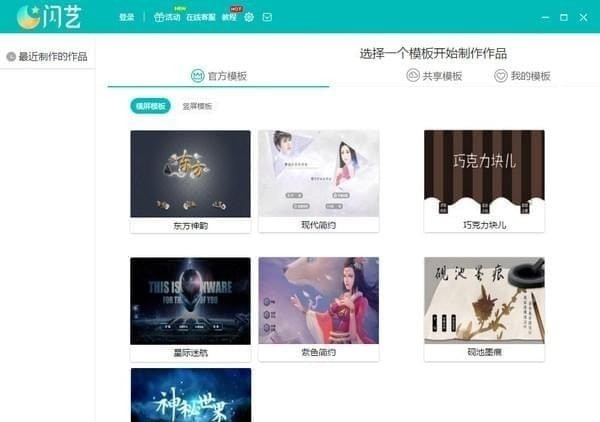 闪艺制作工具 v1.0.0.2