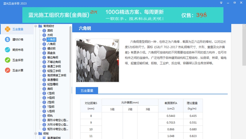 蓝光五金手册 v4.2 蓝光五金手册 v4.2