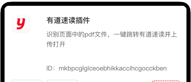 有道速读插件 v1.0.2 有道速读插件 v1.0.2