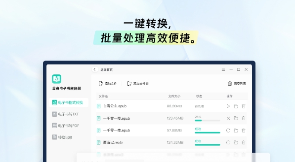 金舟电子书转换器 v2.0.2 金舟电子书转换器 v2.0.2