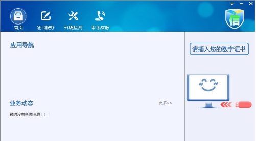 i信客户端 v5.0.21.929 i信客户端 v5.0.21.929