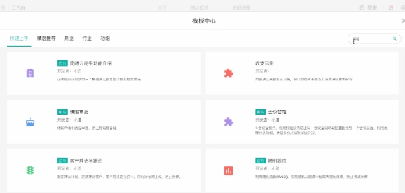 简道云 v1.4 简道云 v1.4