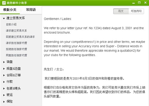 商务邮件小助手 v5.21.3 商务邮件小助手 v5.21.3