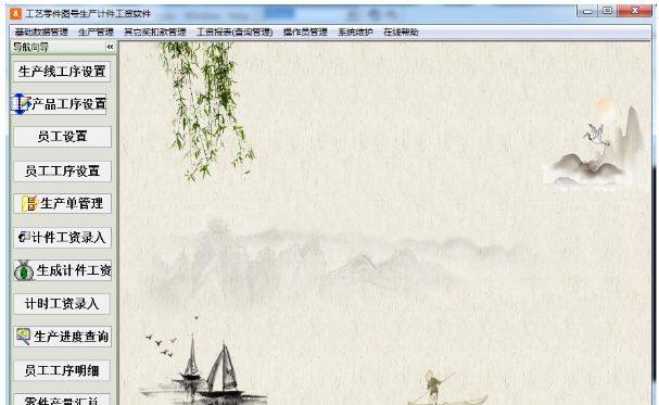 工艺零件图号生产计件工资软件 v31.3.11 工艺零件图号生产计件工资软件 v31.3.11
