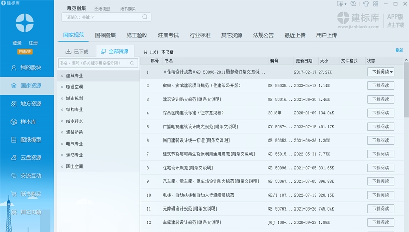 建标库 v9.0.0.6 建标库 v9.0.0.6