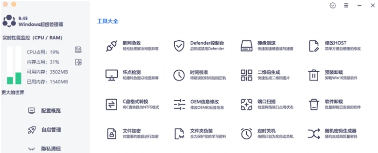Windows Super manager超级管理器 v9.47 Windows Super manager超级管理器 v9.47
