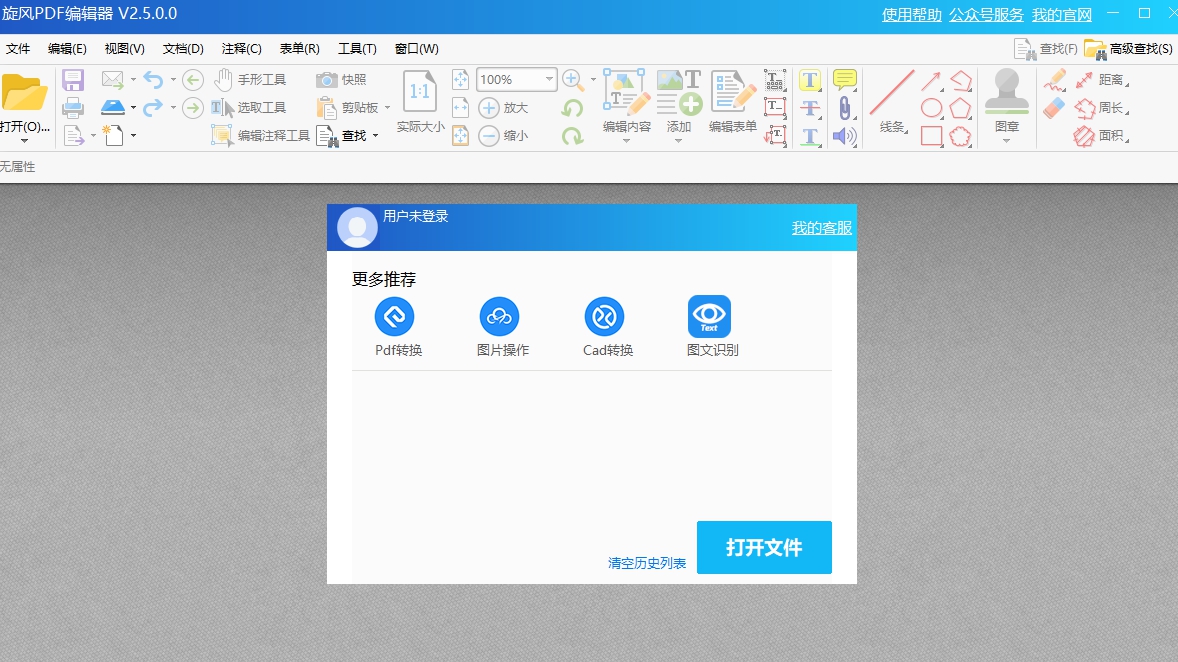 旋风PDF编辑器 v2.5.0.1 旋风PDF编辑器 v2.5.0.1