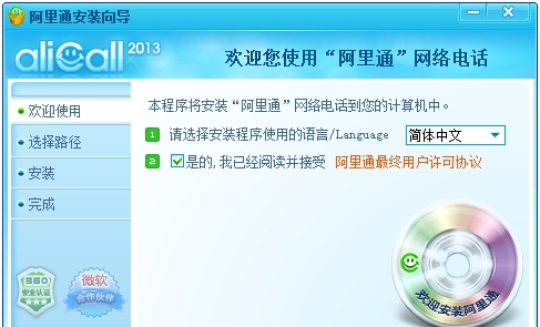 阿里通网络电话 v1.13 阿里通网络电话 v1.13