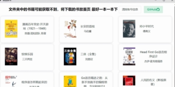 微信读书下载器 v1.2 微信读书下载器 v1.2