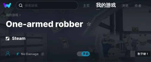 独臂强盗十一项修改器 vv2023.12.20 独臂强盗十一项修改器 vv2023.12.20