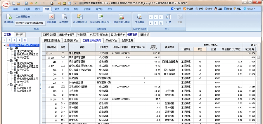宏业清单计价 v2018.01.004 宏业清单计价 v2018.01.004