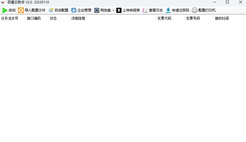 百望云助手 v1.0.0.4 百望云助手 v1.0.0.4