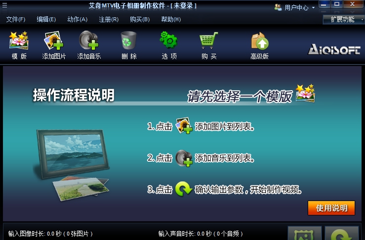 艾奇MTV电子相册制作 v6.91.1115.11 艾奇MTV电子相册制作 v6.91.1115.11