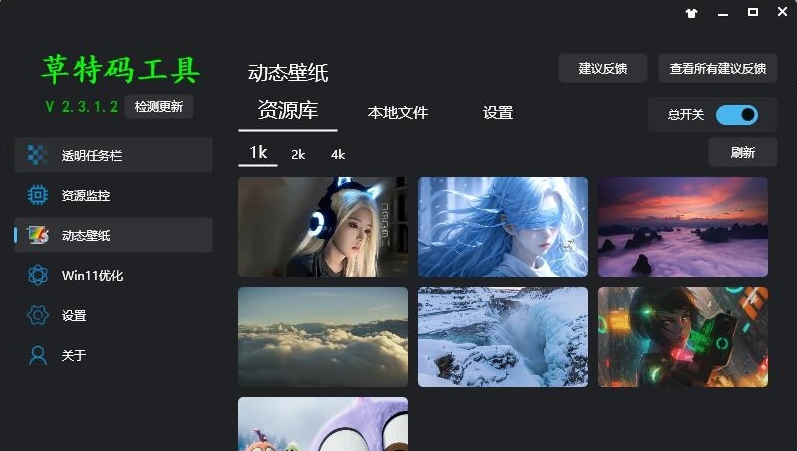 草特码工具WIN11工具 v2.3.1.3 草特码工具WIN11工具 v2.3.1.3