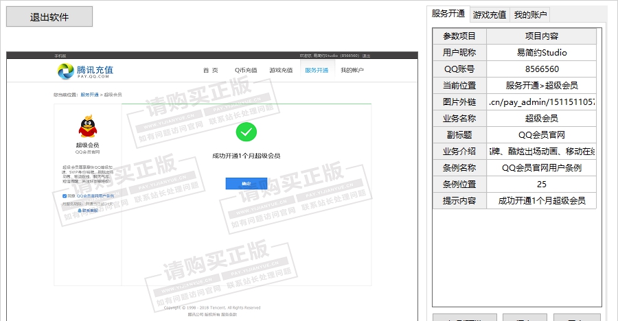 腾讯充值中心截图生成器 v1.0.0.1 腾讯充值中心截图生成器 v1.0.0.1