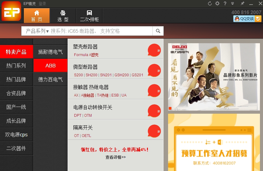 EP精灵成套报价 v1.0.1 EP精灵成套报价 v1.0.1