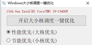 Windows 大小核调度一键优化 v1.0.1.1 Windows 大小核调度一键优化 v1.0.1.1