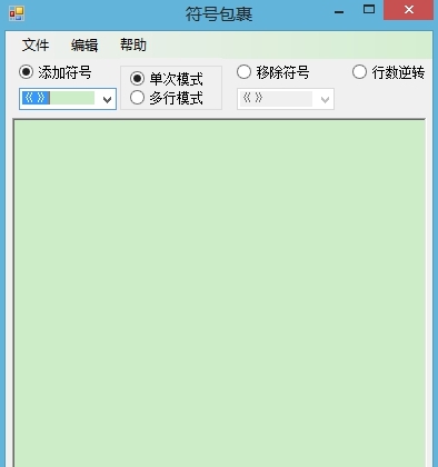 符号包裹 v1.8