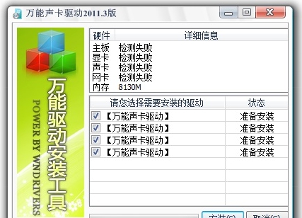 电脑万能声卡驱动 v1.0 电脑万能声卡驱动 v1.0