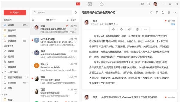 阿里邮箱个人版 v2.5.1 阿里邮箱个人版 v2.5.1