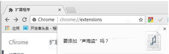 声海盗chrome音乐下载插件 vV1.9.6