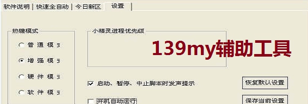 139my辅助工具 v6.2